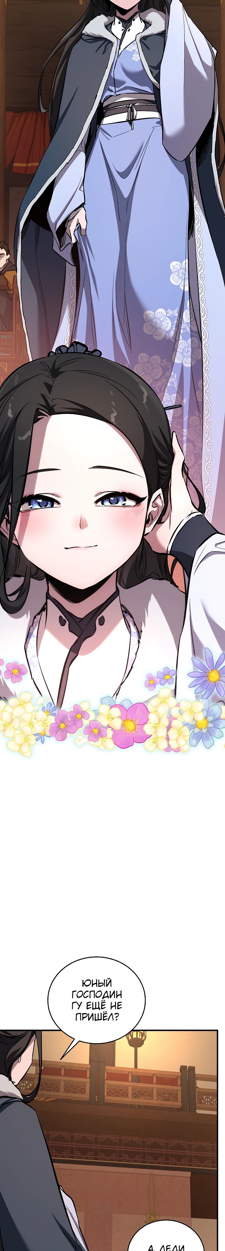 Манга Лучший на свете друг детства - Глава 80 Страница 26