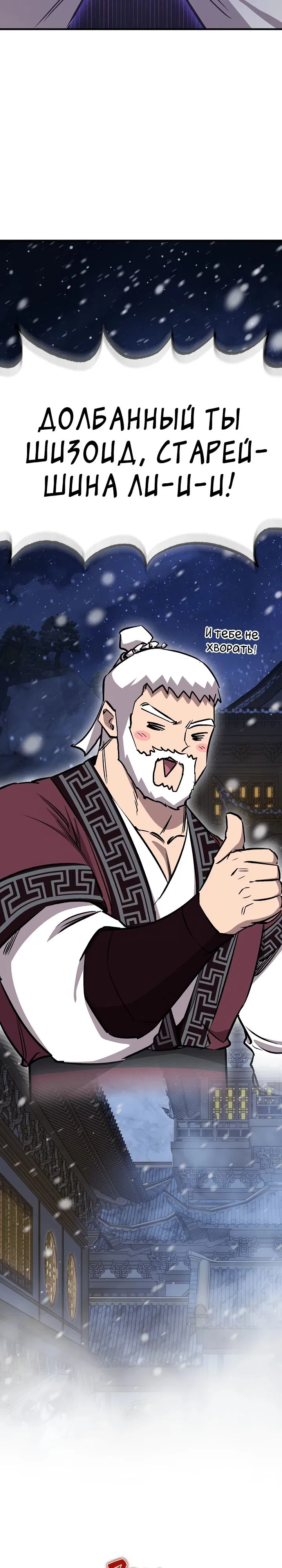 Манга Лучший на свете друг детства - Глава 80 Страница 20