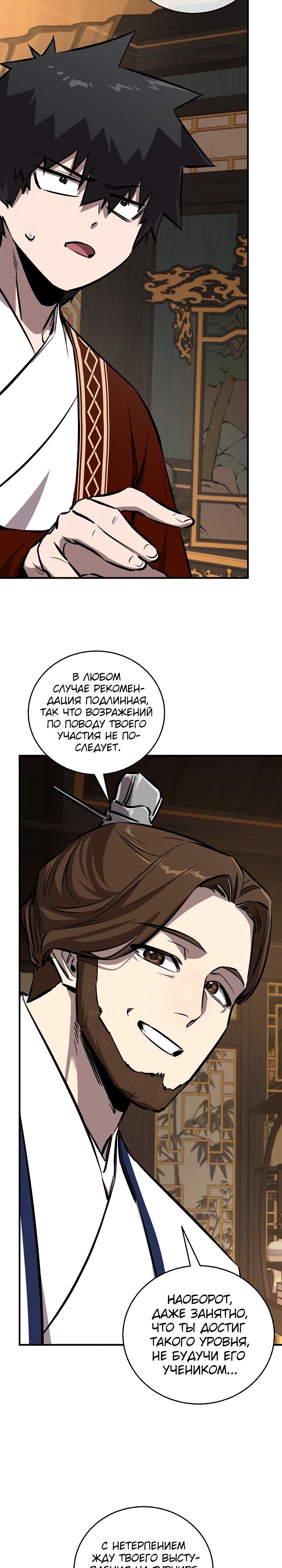 Манга Лучший на свете друг детства - Глава 80 Страница 9