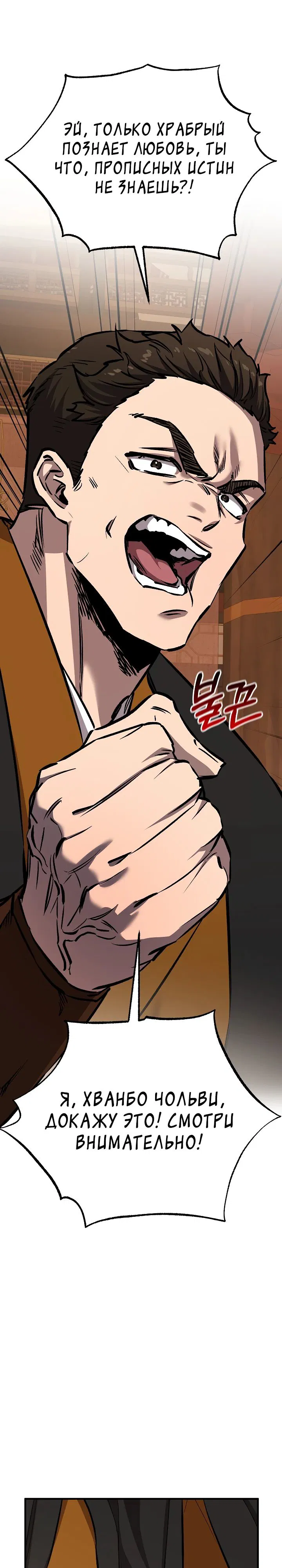 Манга Лучший на свете друг детства - Глава 80 Страница 30