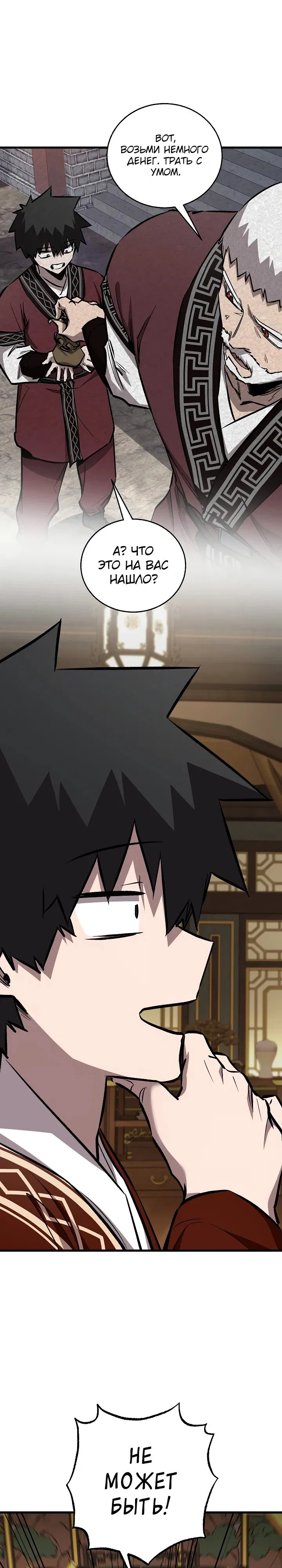 Манга Лучший на свете друг детства - Глава 80 Страница 16