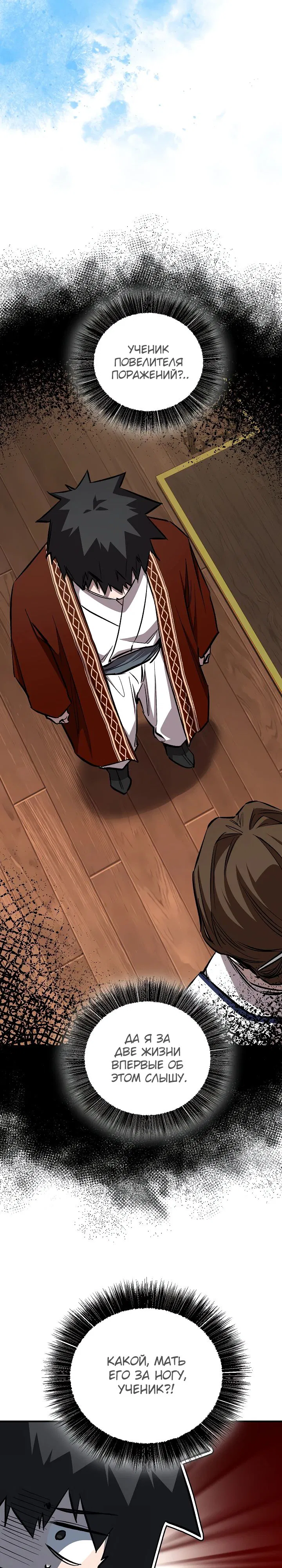 Манга Лучший на свете друг детства - Глава 80 Страница 5