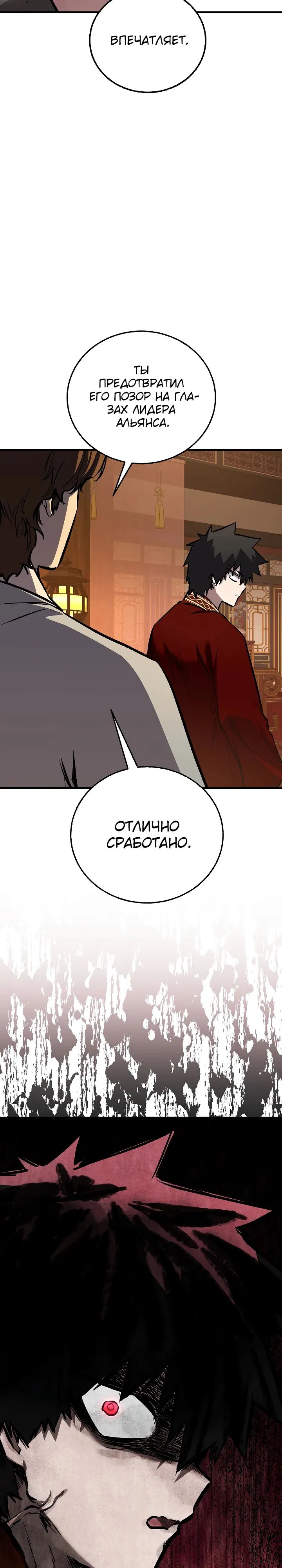 Манга Лучший на свете друг детства - Глава 80 Страница 44