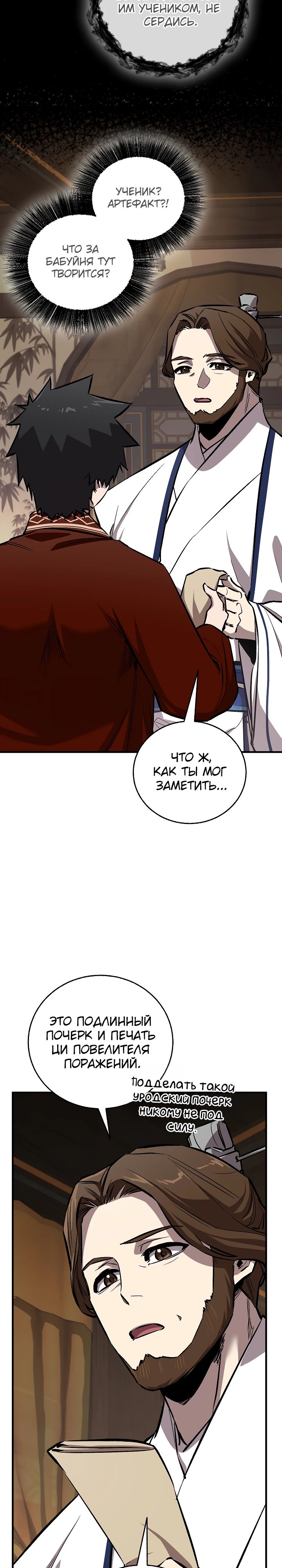 Манга Лучший на свете друг детства - Глава 80 Страница 3