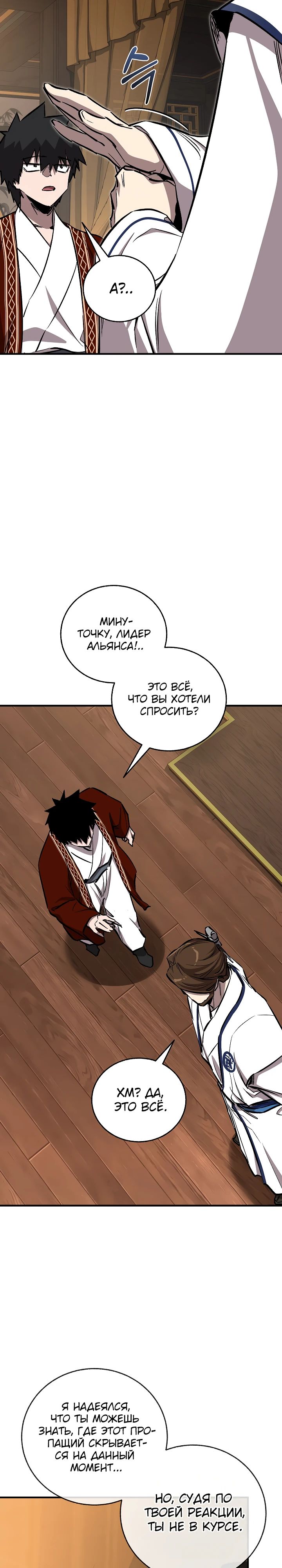 Манга Лучший на свете друг детства - Глава 80 Страница 8