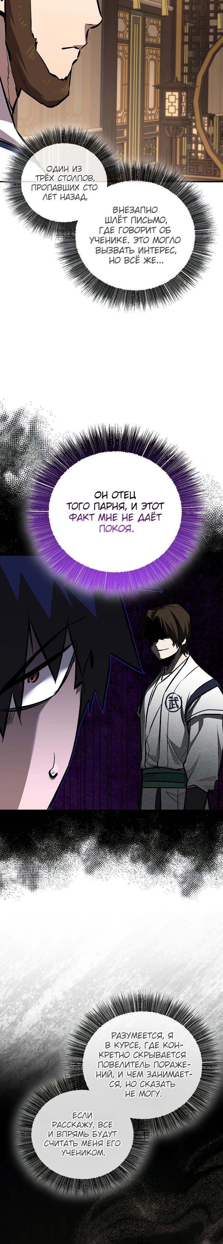 Манга Лучший на свете друг детства - Глава 80 Страница 14