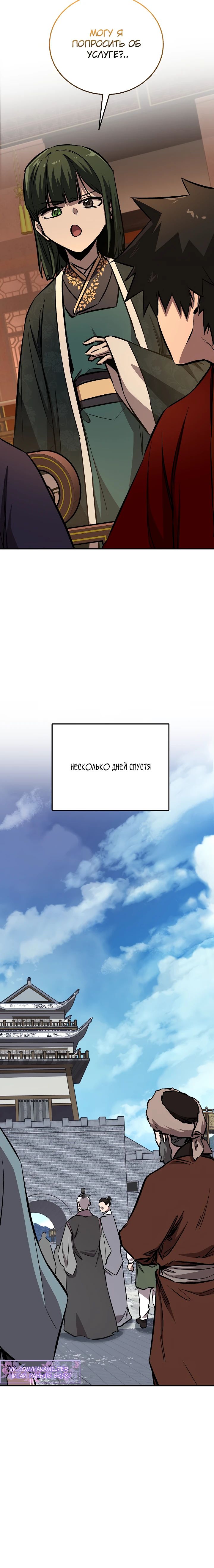 Манга Лучший на свете друг детства - Глава 81 Страница 26