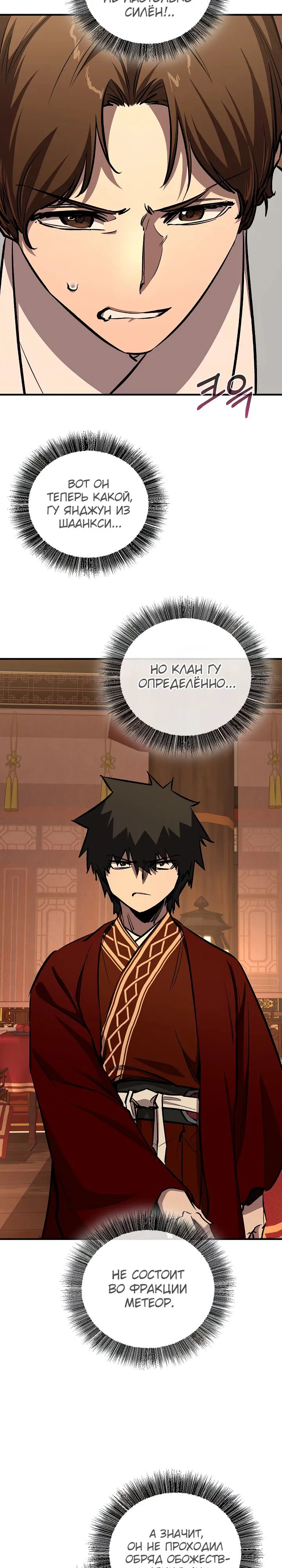 Манга Лучший на свете друг детства - Глава 81 Страница 14