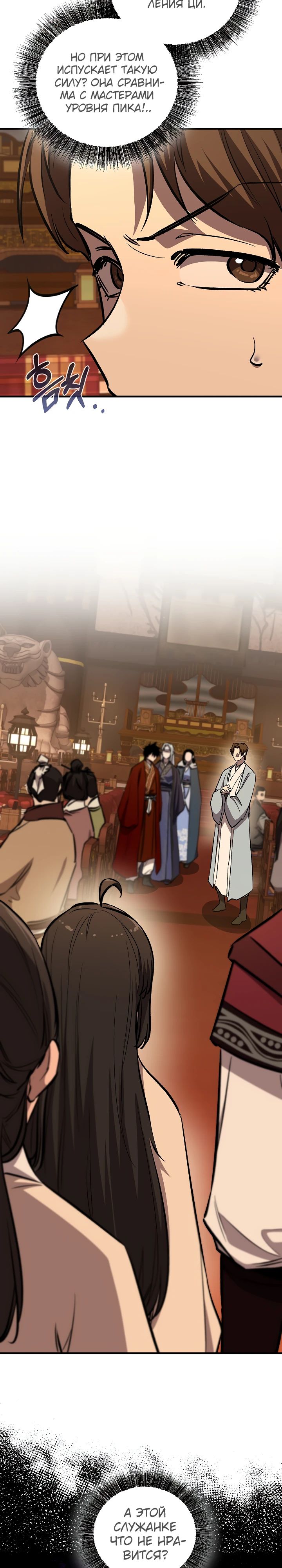 Манга Лучший на свете друг детства - Глава 81 Страница 15