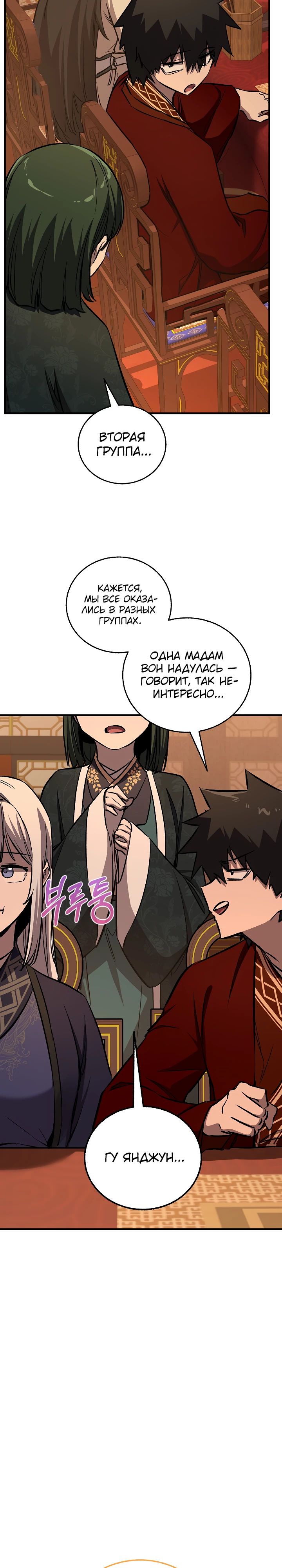 Манга Лучший на свете друг детства - Глава 81 Страница 25