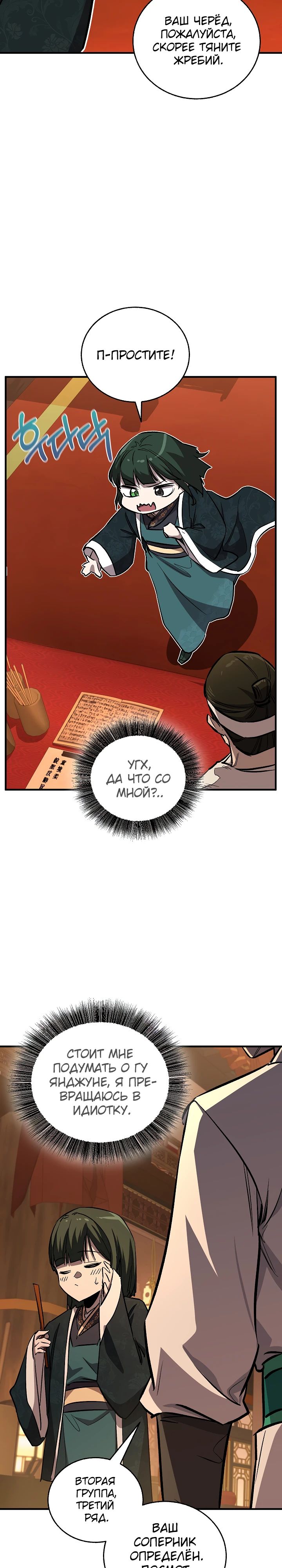 Манга Лучший на свете друг детства - Глава 81 Страница 23