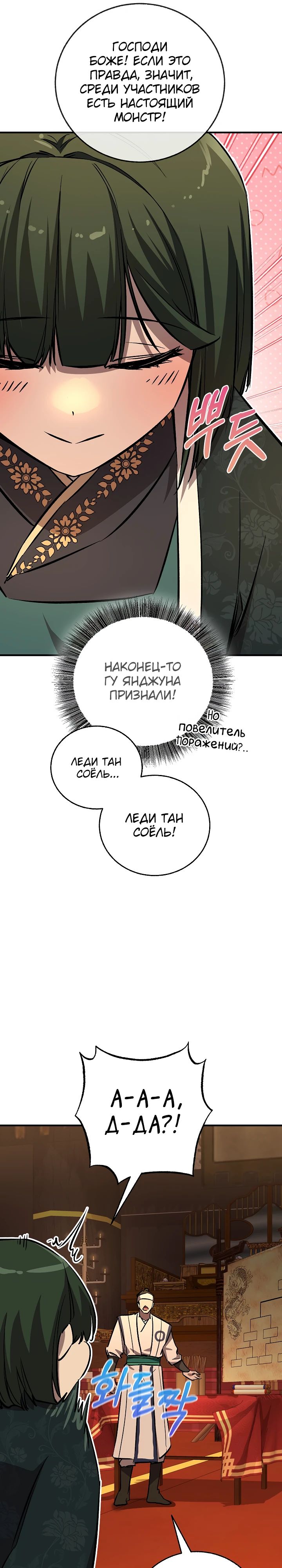 Манга Лучший на свете друг детства - Глава 81 Страница 22