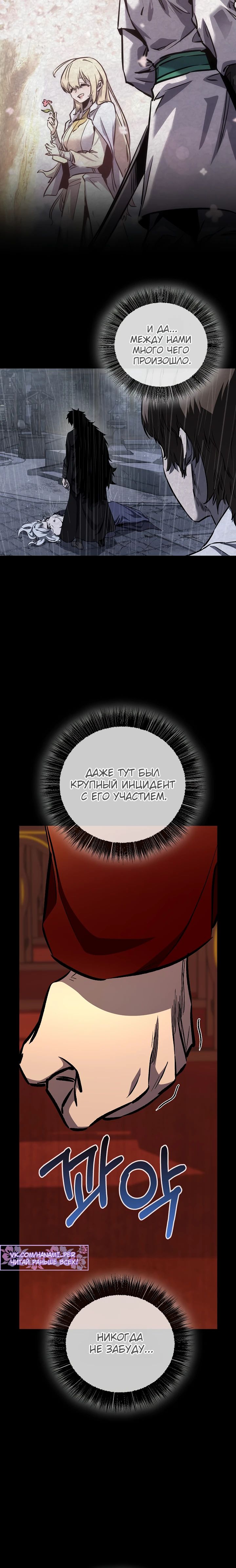 Манга Лучший на свете друг детства - Глава 81 Страница 5