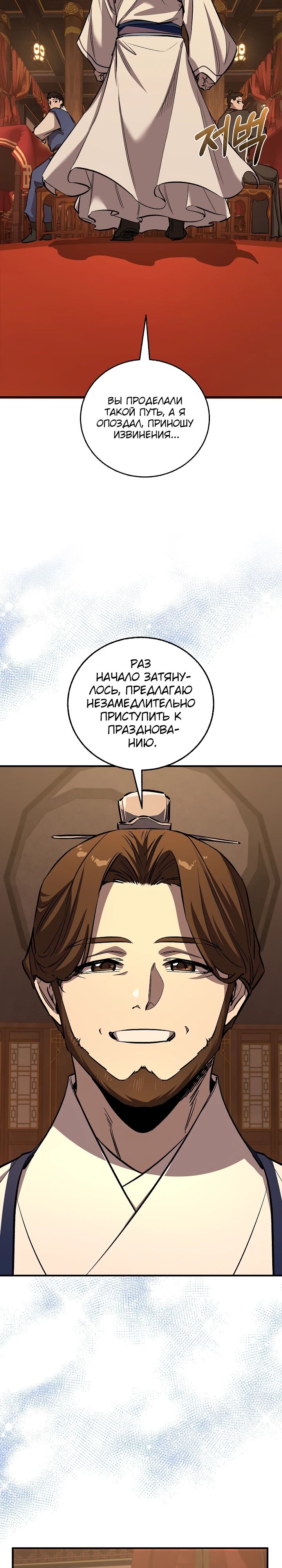 Манга Лучший на свете друг детства - Глава 81 Страница 18