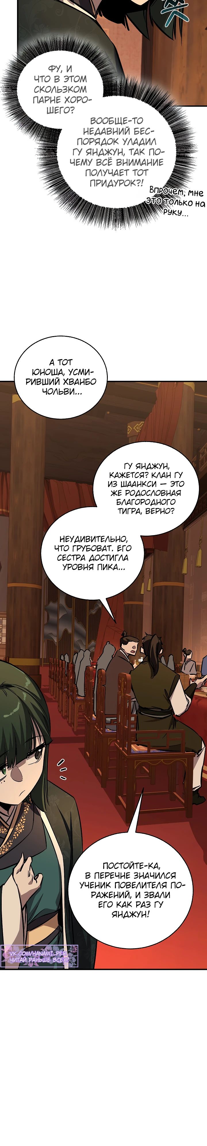 Манга Лучший на свете друг детства - Глава 81 Страница 21