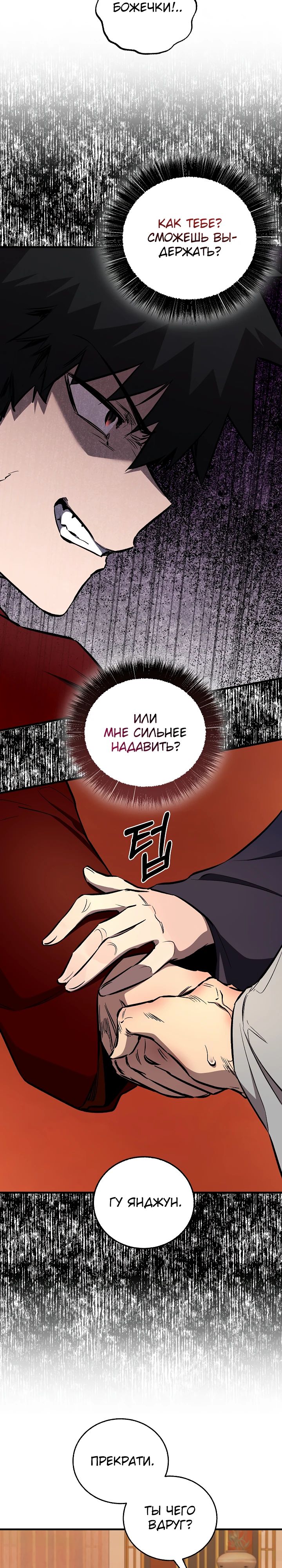 Манга Лучший на свете друг детства - Глава 81 Страница 12