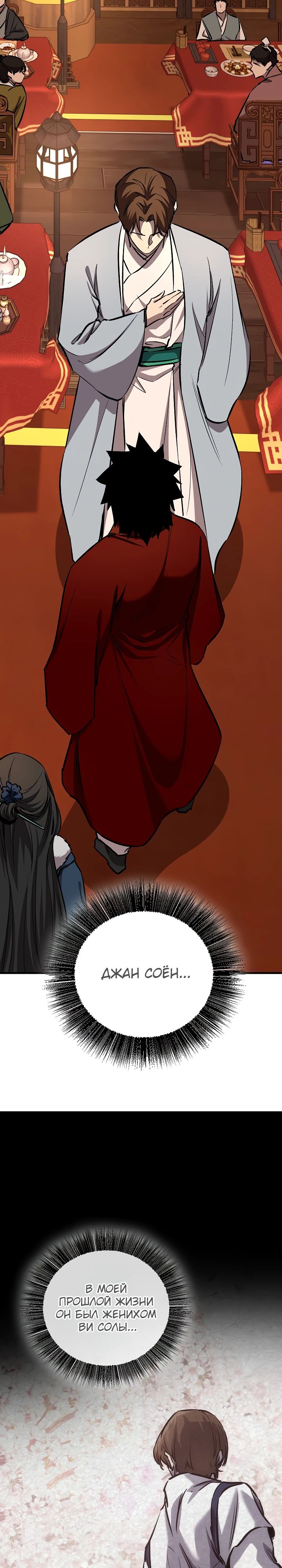 Манга Лучший на свете друг детства - Глава 81 Страница 4