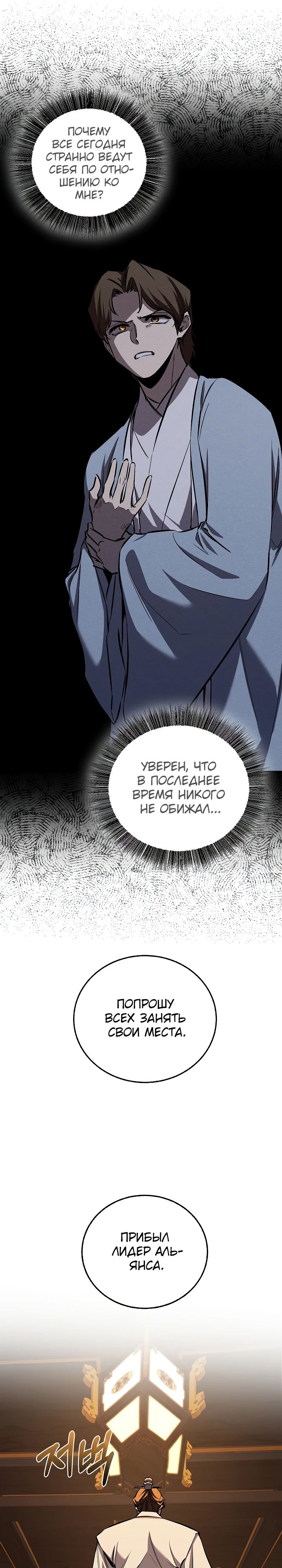 Манга Лучший на свете друг детства - Глава 81 Страница 17