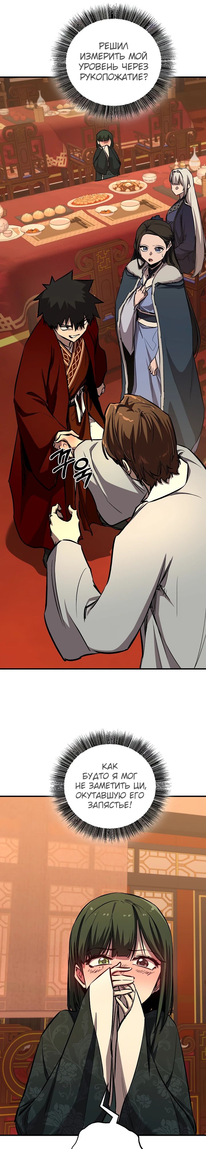 Манга Лучший на свете друг детства - Глава 81 Страница 11