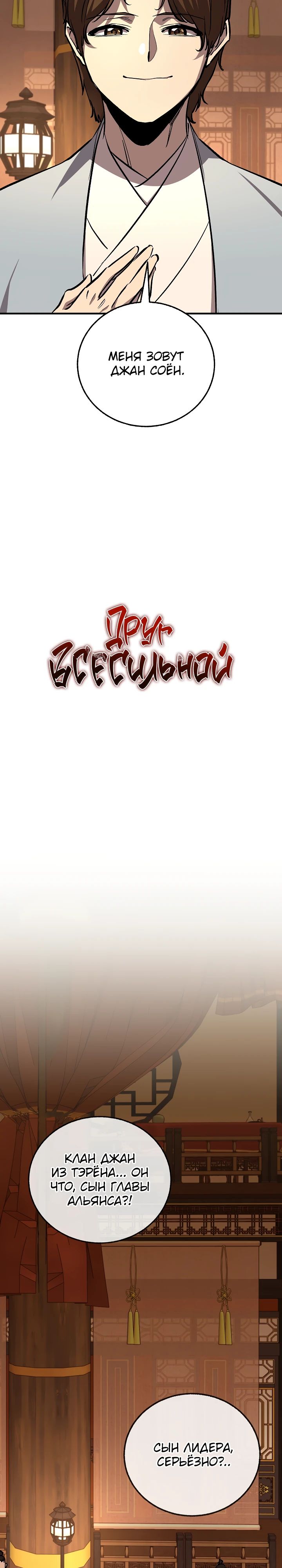 Манга Лучший на свете друг детства - Глава 81 Страница 3