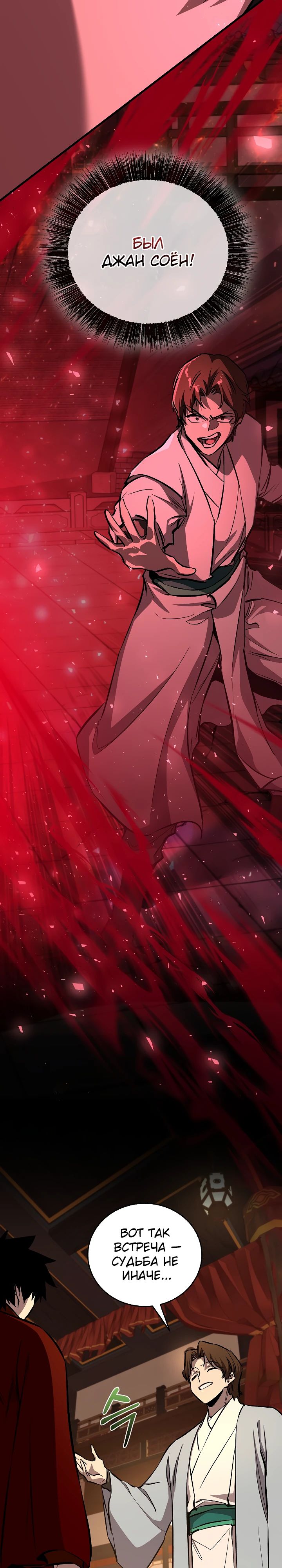 Манга Лучший на свете друг детства - Глава 81 Страница 7