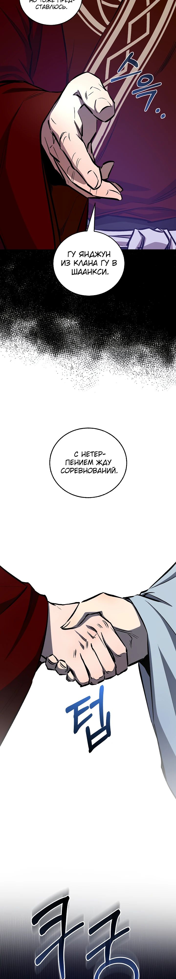 Манга Лучший на свете друг детства - Глава 81 Страница 9