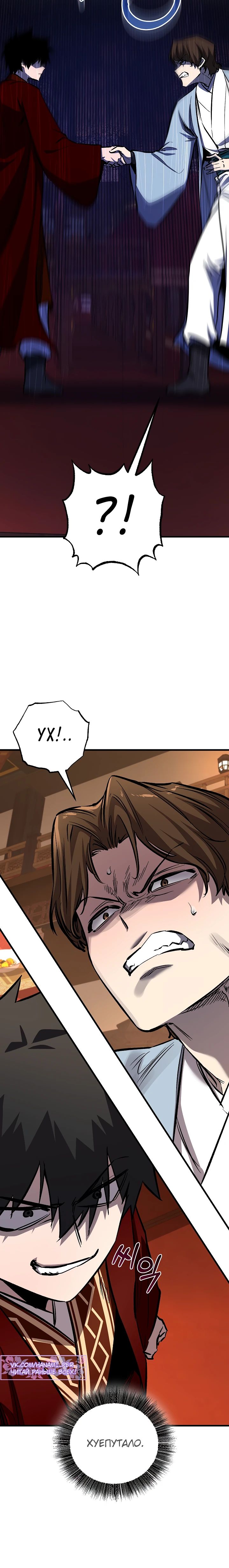 Манга Лучший на свете друг детства - Глава 81 Страница 10