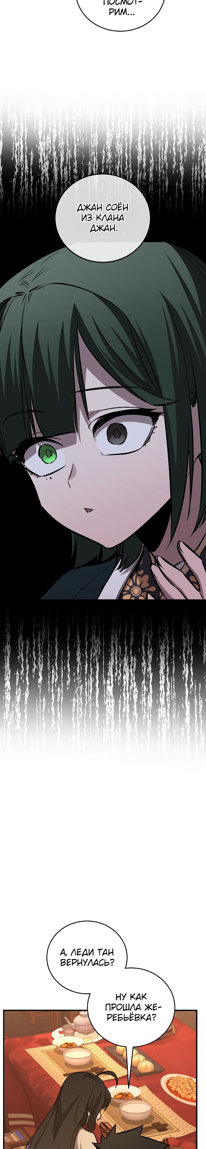 Манга Лучший на свете друг детства - Глава 81 Страница 24