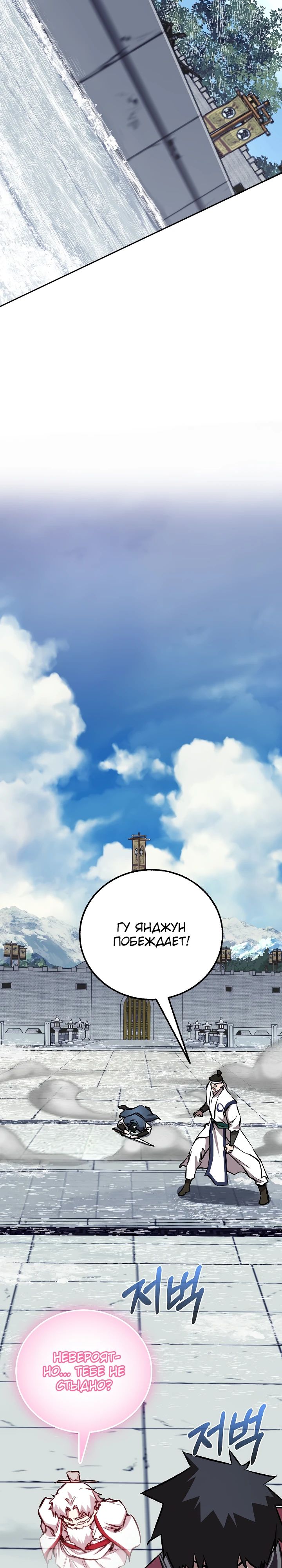 Манга Лучший на свете друг детства - Глава 81 Страница 30