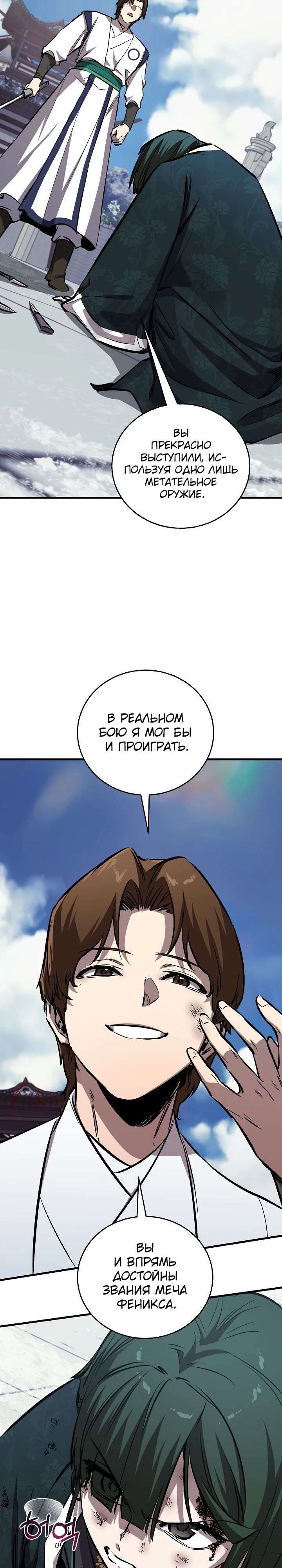 Манга Лучший на свете друг детства - Глава 81 Страница 34