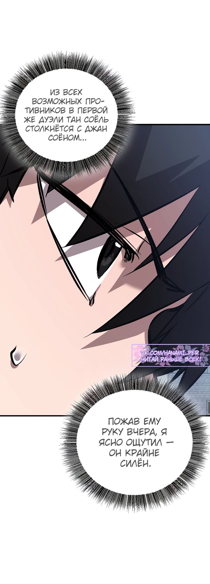 Манга Лучший на свете друг детства - Глава 81 Страница 32