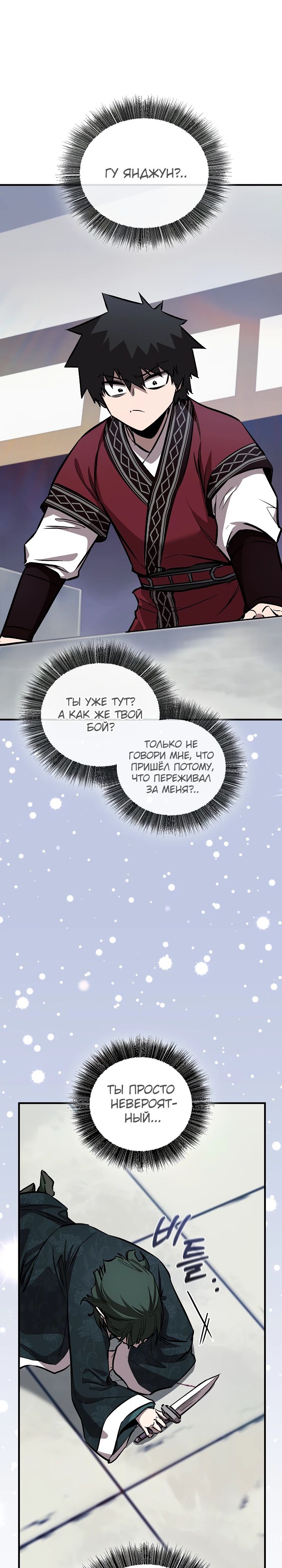 Манга Лучший на свете друг детства - Глава 81 Страница 42