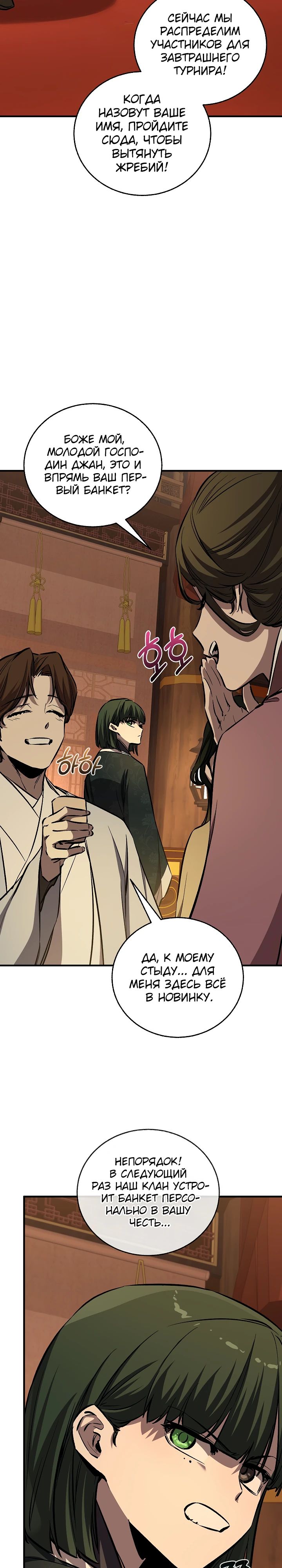 Манга Лучший на свете друг детства - Глава 81 Страница 20