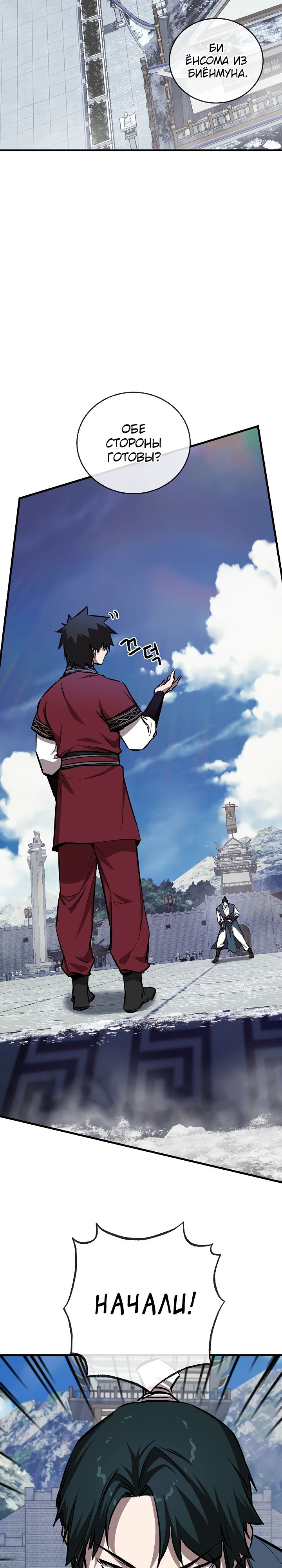 Манга Лучший на свете друг детства - Глава 81 Страница 28