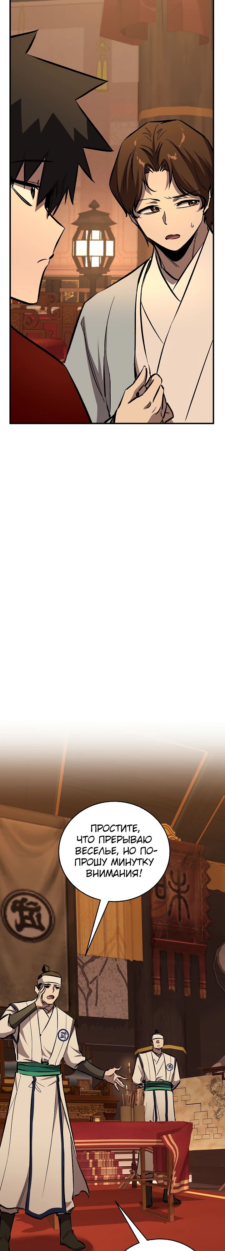 Манга Лучший на свете друг детства - Глава 81 Страница 19