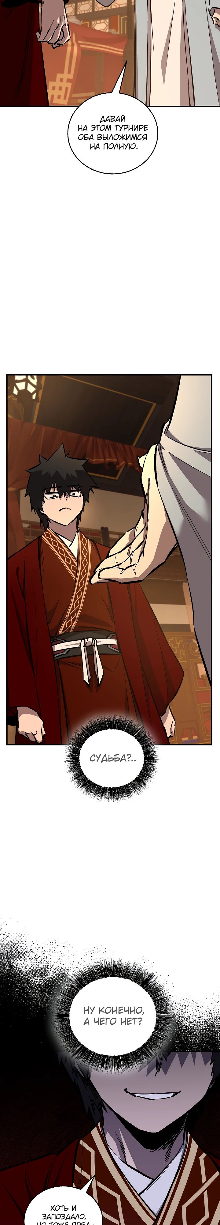 Манга Лучший на свете друг детства - Глава 81 Страница 8