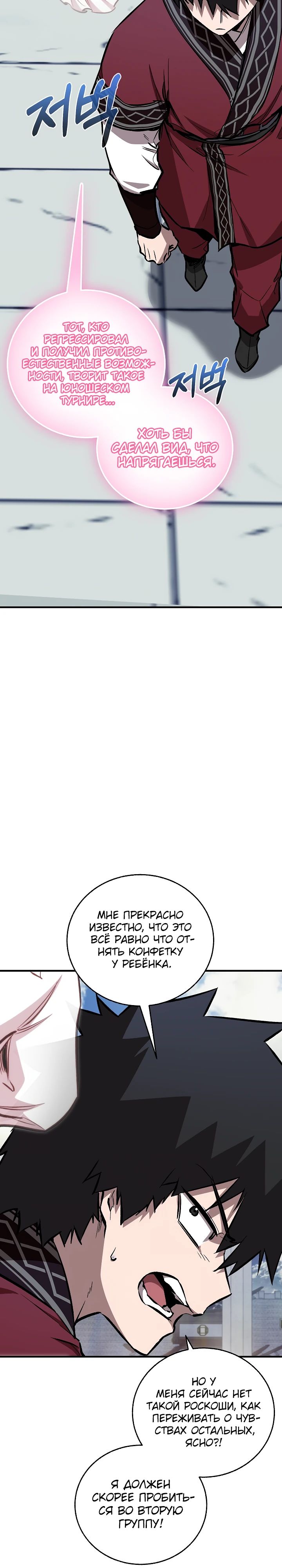 Манга Лучший на свете друг детства - Глава 81 Страница 31