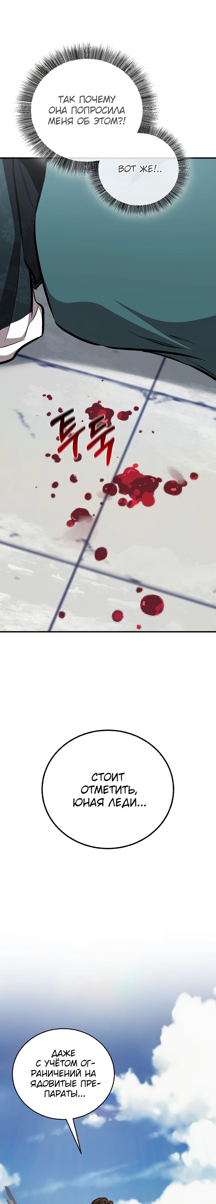 Манга Лучший на свете друг детства - Глава 81 Страница 33