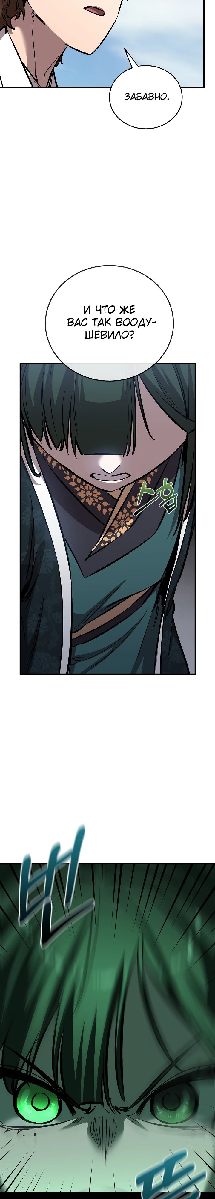 Манга Лучший на свете друг детства - Глава 81 Страница 45