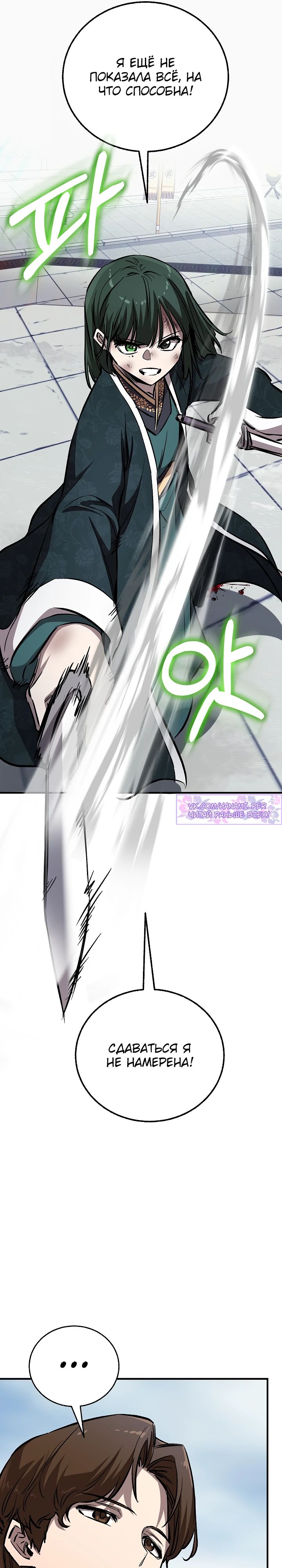 Манга Лучший на свете друг детства - Глава 81 Страница 44