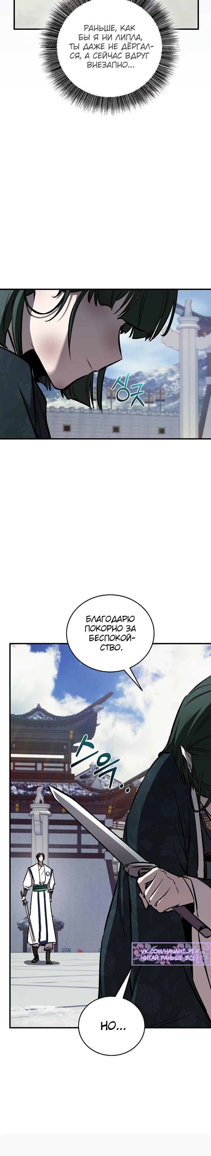 Манга Лучший на свете друг детства - Глава 81 Страница 43