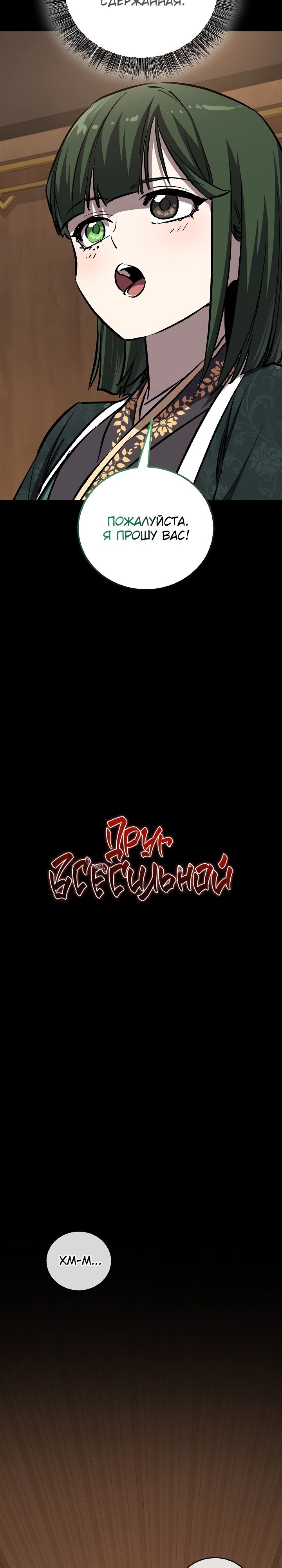 Манга Лучший на свете друг детства - Глава 82 Страница 14