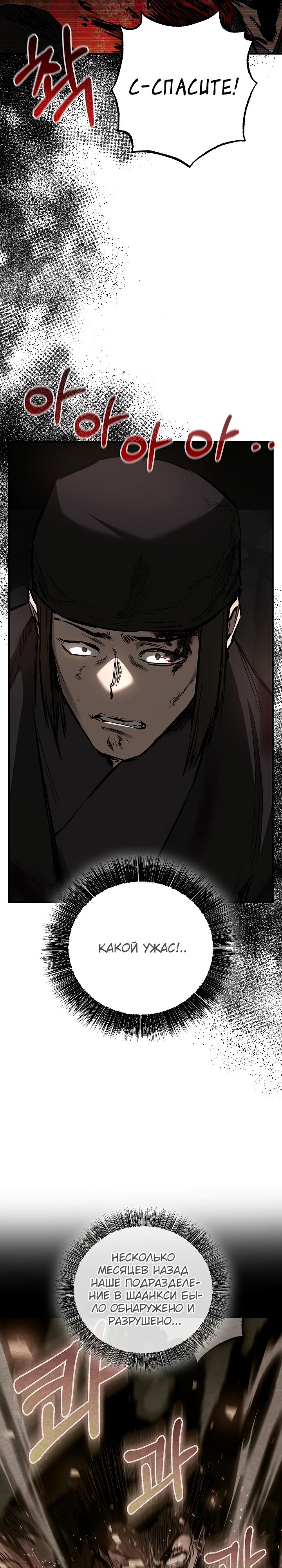 Манга Лучший на свете друг детства - Глава 82 Страница 33