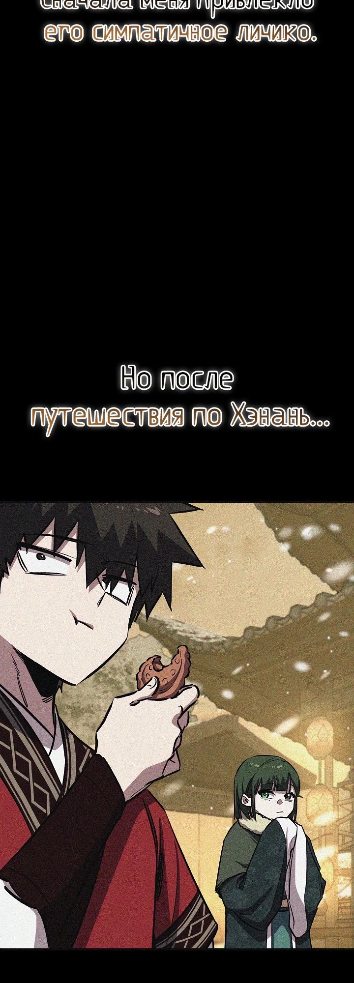 Манга Лучший на свете друг детства - Глава 82 Страница 6