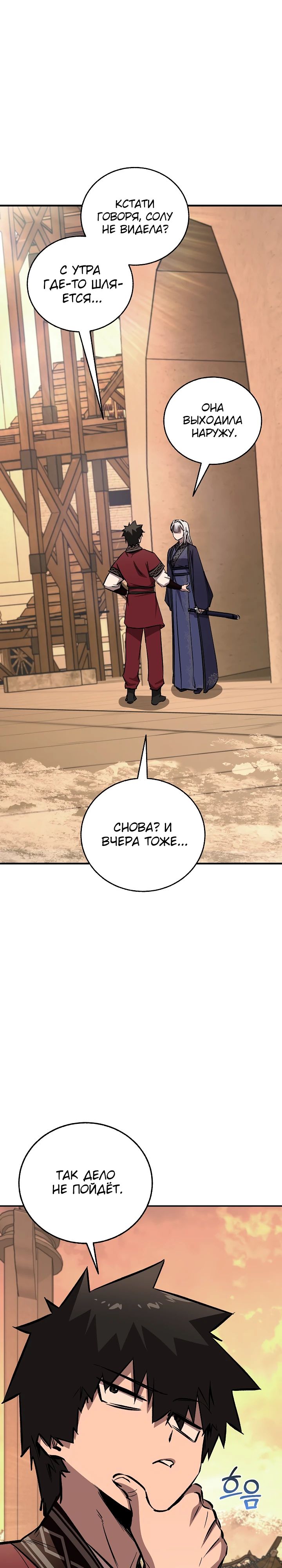 Манга Лучший на свете друг детства - Глава 82 Страница 30