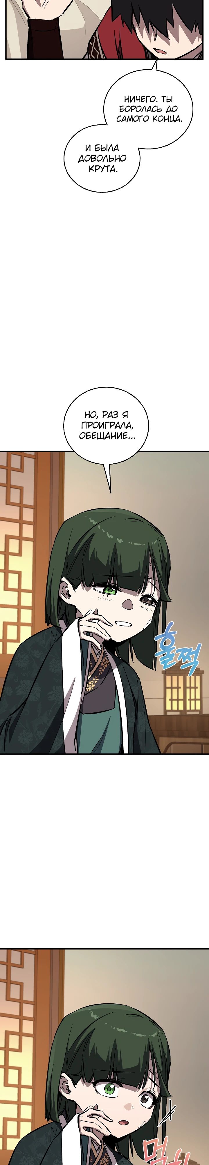 Манга Лучший на свете друг детства - Глава 82 Страница 20