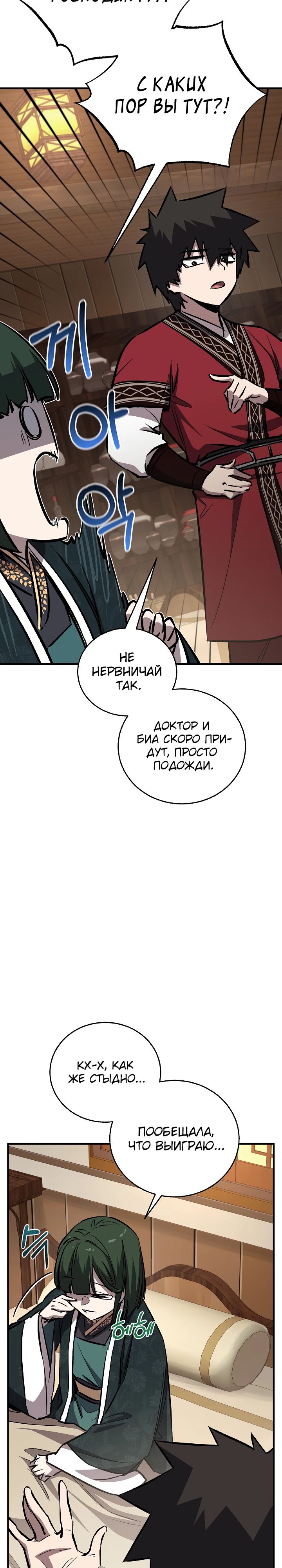 Манга Лучший на свете друг детства - Глава 82 Страница 19