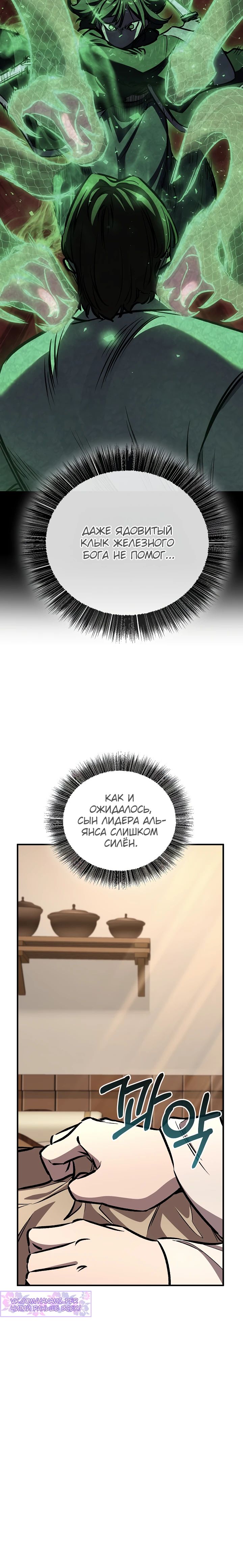 Манга Лучший на свете друг детства - Глава 82 Страница 17