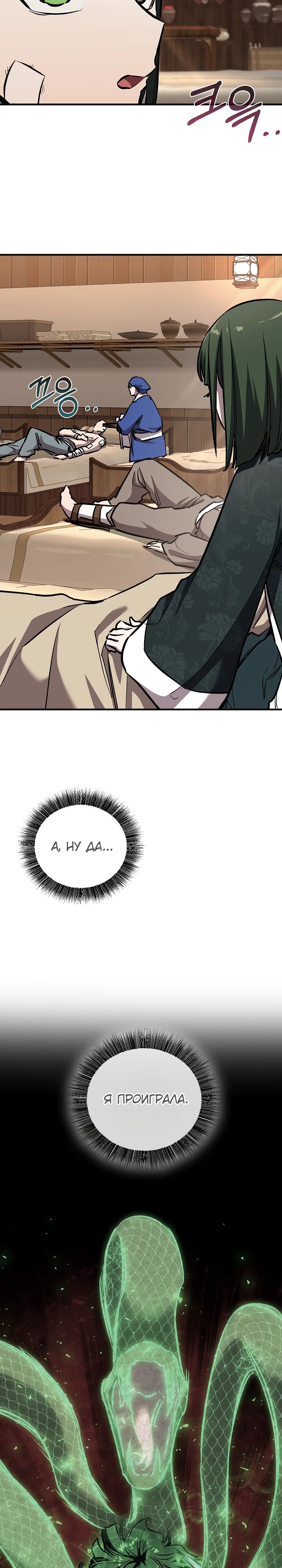 Манга Лучший на свете друг детства - Глава 82 Страница 16