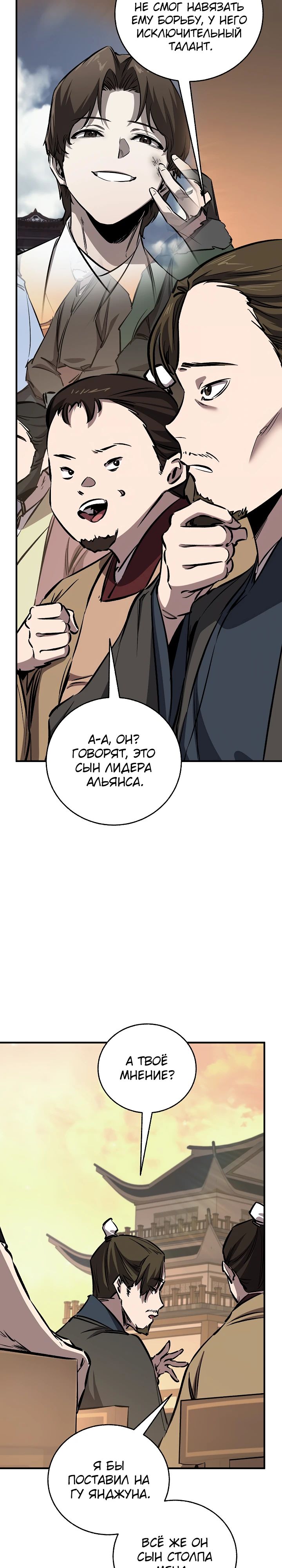 Манга Лучший на свете друг детства - Глава 82 Страница 25